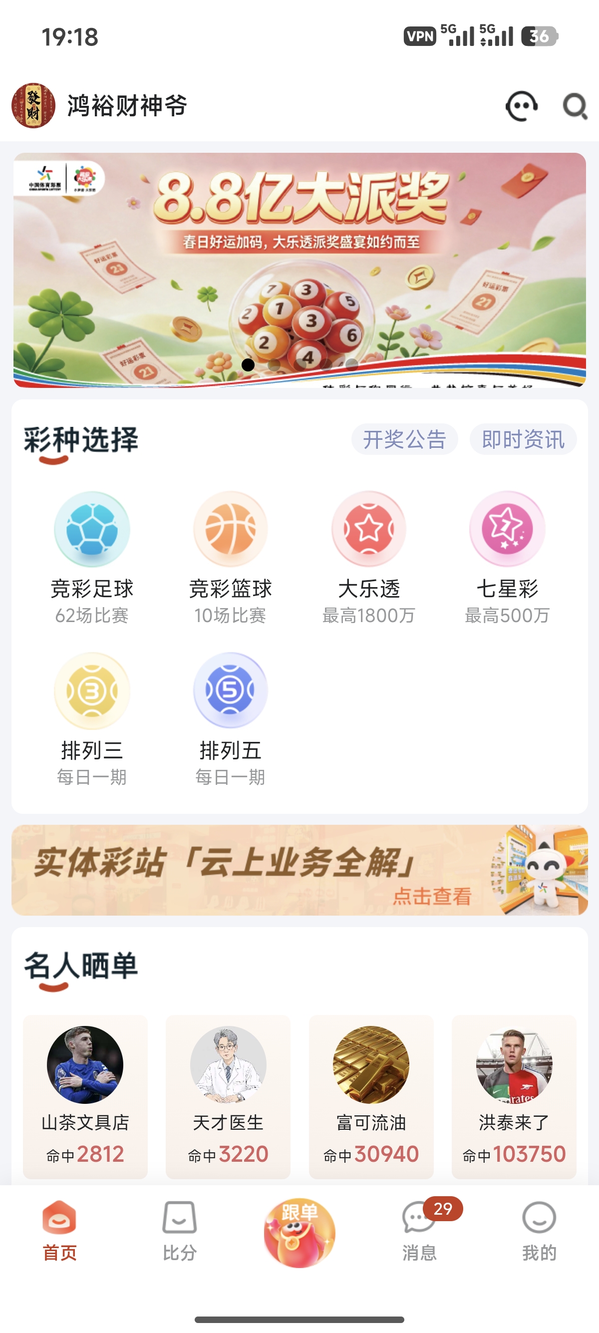 乐达助手首页数据入口界面展示