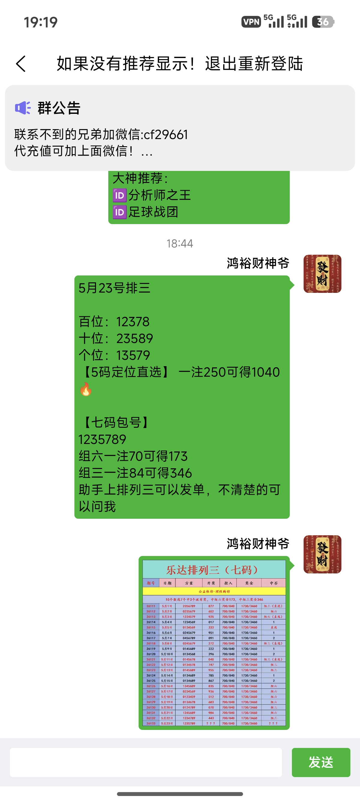 乐达助手数据报表界面展示